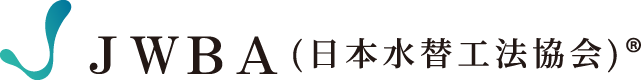 JWBA(日本水替工法協会)
